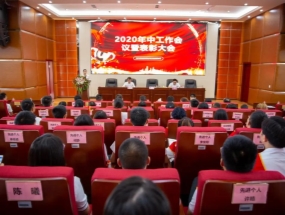 爱游戏网站爱游戏网站首页-爱游戏（中国）
·海汇2020年中总结暨表彰大会圆满召开！