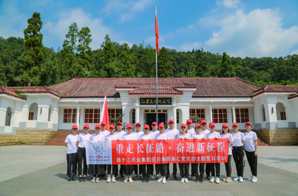 红色之旅|重走长征路，奋进新征程——扬子江药业集团爱游戏网站爱游戏网站首页-爱游戏（中国）
海汇党支部开展主题党日活动