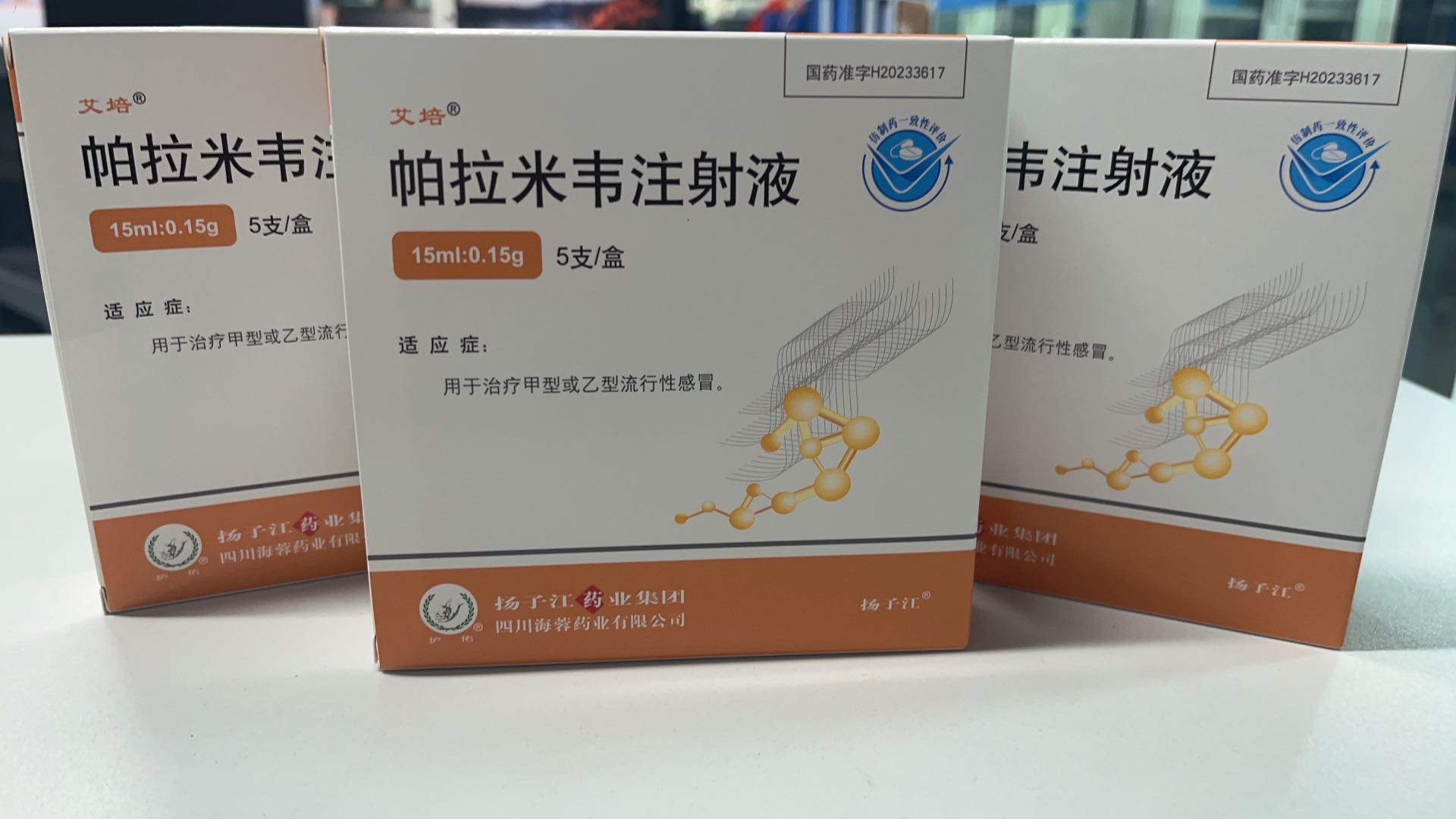 爱游戏网站爱游戏网站首页-爱游戏（中国）
新品——帕拉米韦注射液震撼上市！