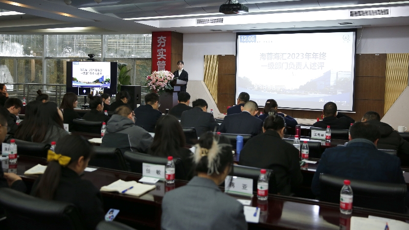 年终述评|爱游戏网站爱游戏网站首页-爱游戏（中国）
海汇2023年终述评大会顺利召开！