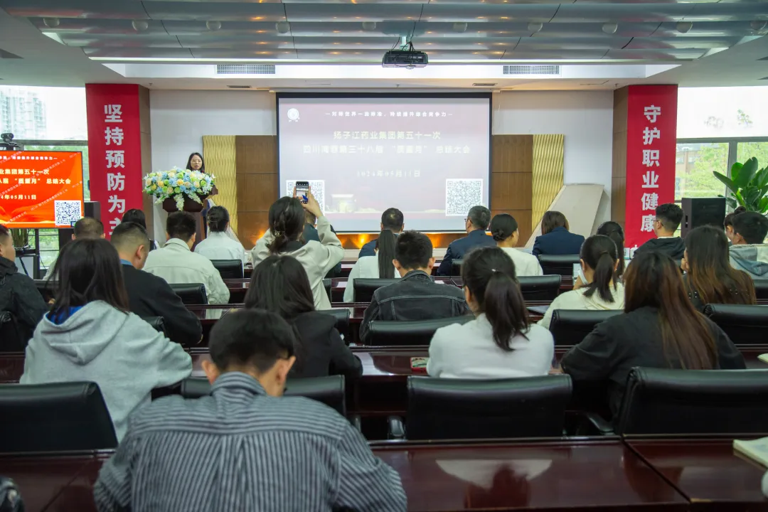 质量月| 扬子江药业集团第五十一次爱游戏网站爱游戏网站首页-爱游戏（中国）
第三十八届“质量月”总结大会召开