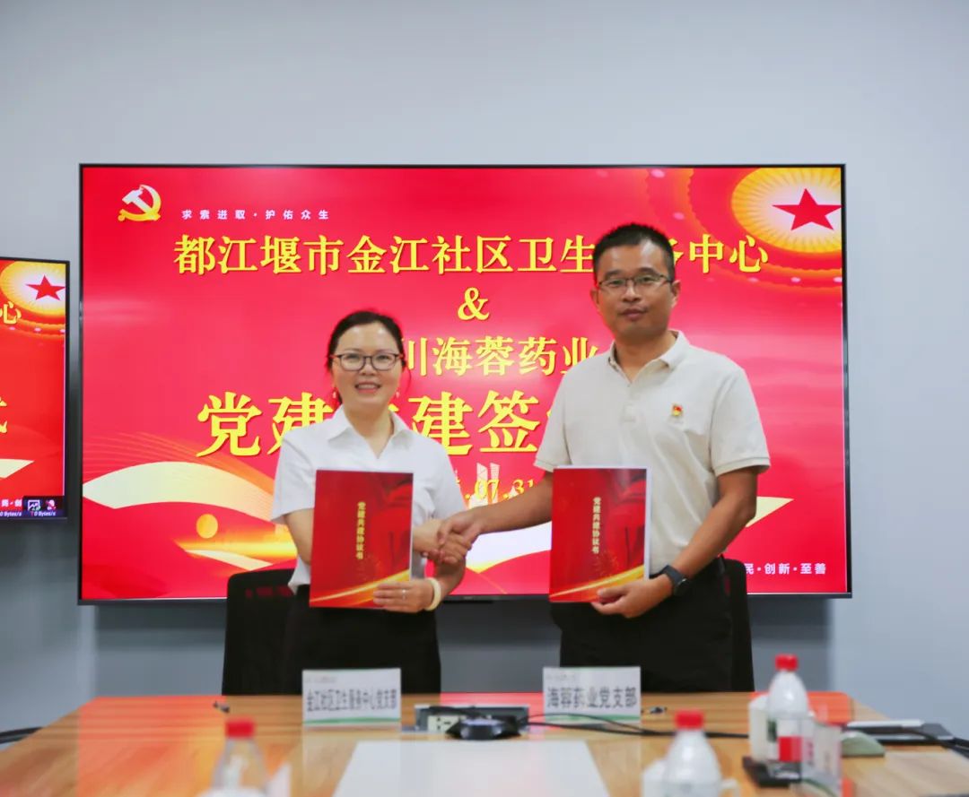 都江堰市金江社区卫生服务中心与爱游戏网站爱游戏网站首页-爱游戏（中国）
药业签署党建共建协议书